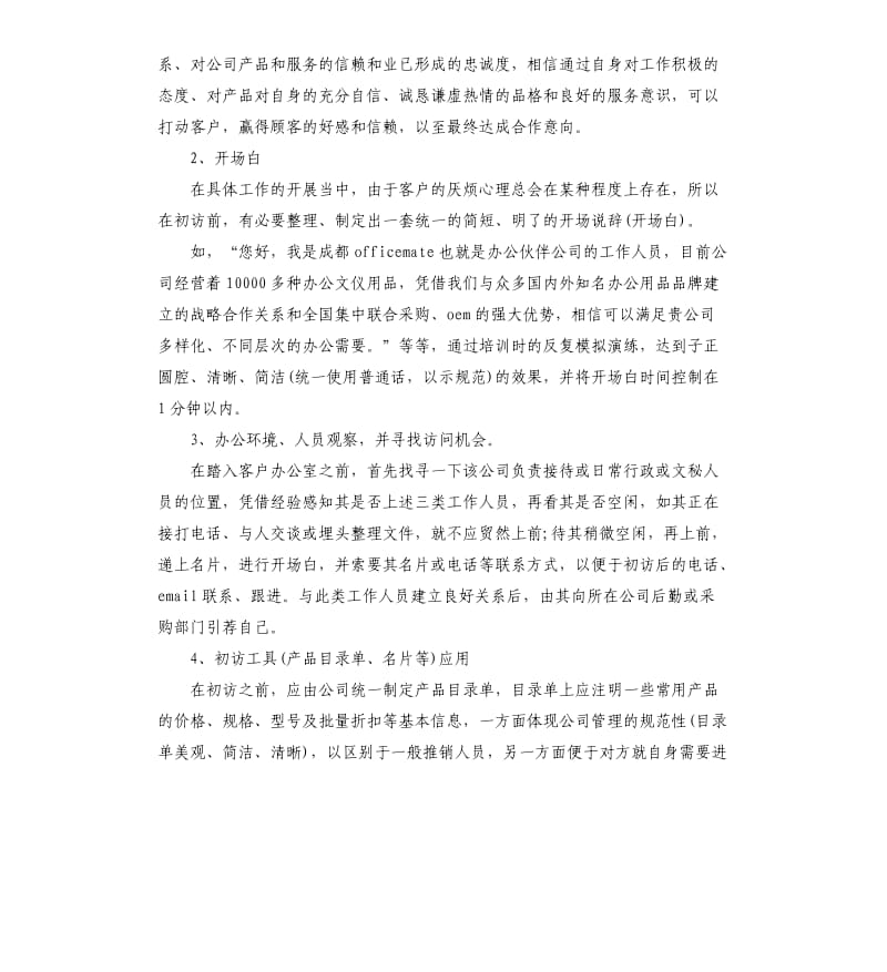 个人工作总结与计划汇总五篇.docx_第3页