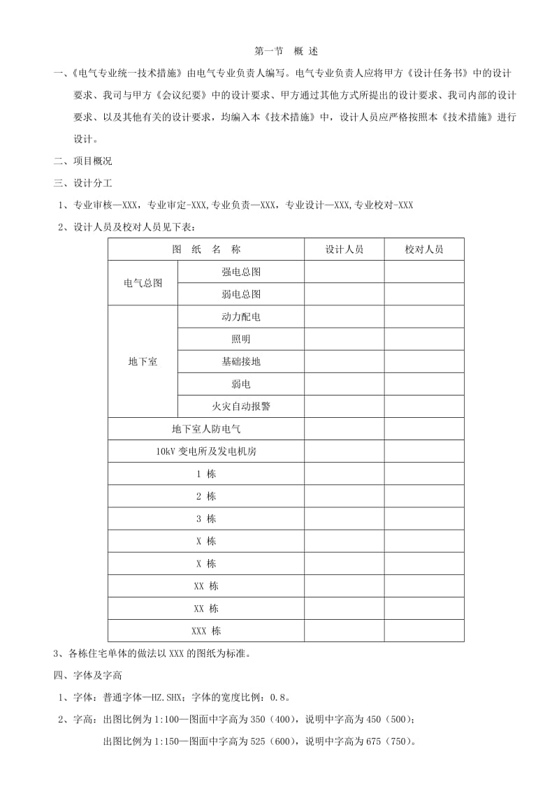 住宅-电气专业统一技术措施.doc_第2页