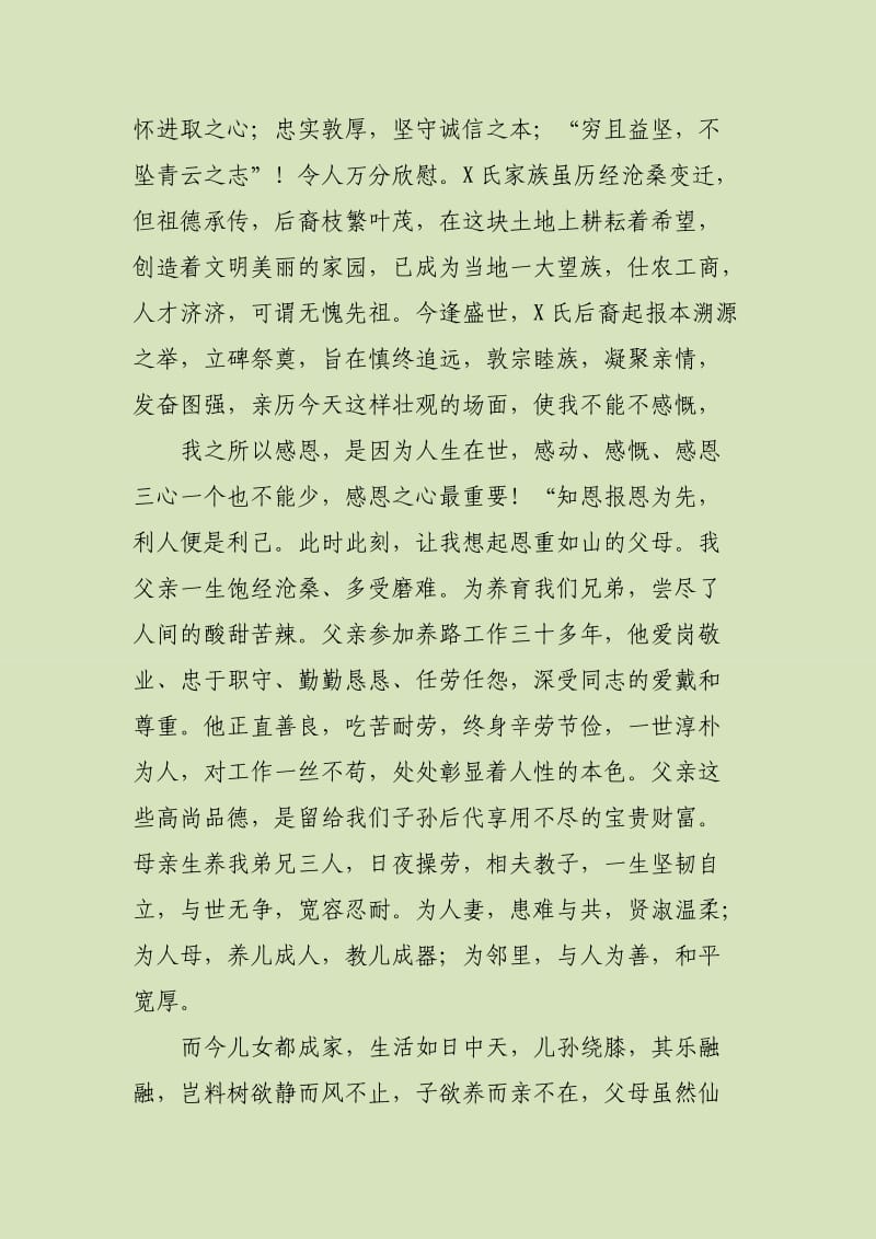 立碑纪念仪式上的讲话.doc_第2页