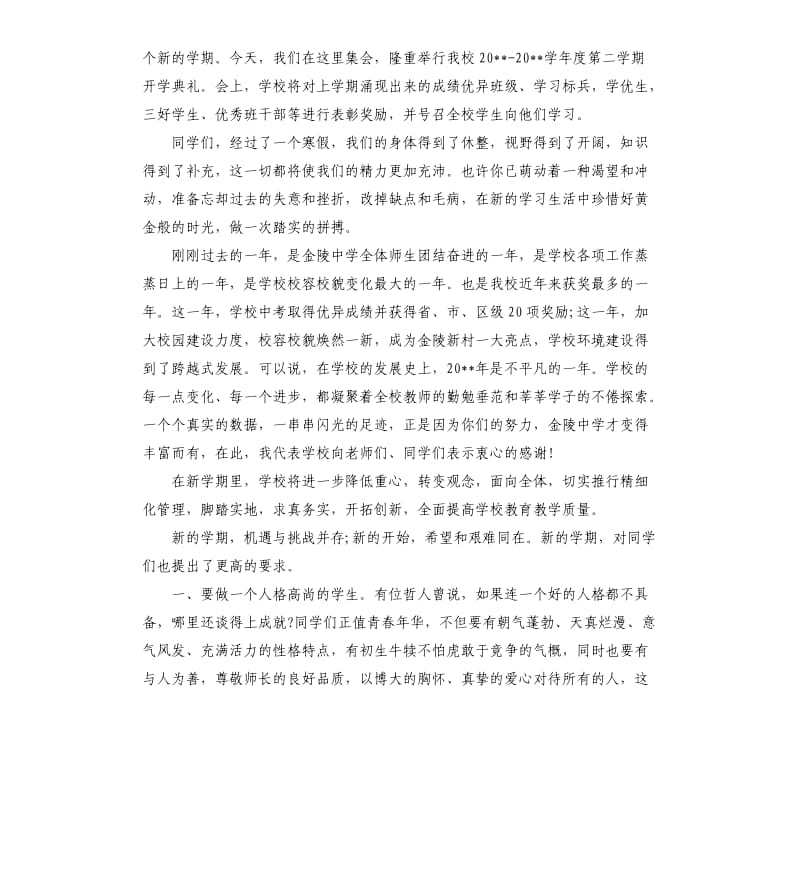 2019开学典礼校长的讲话五篇.docx_第2页