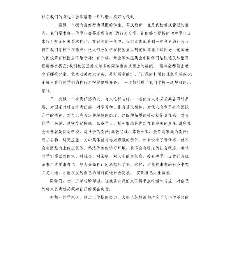 2019开学典礼校长的讲话五篇.docx_第3页