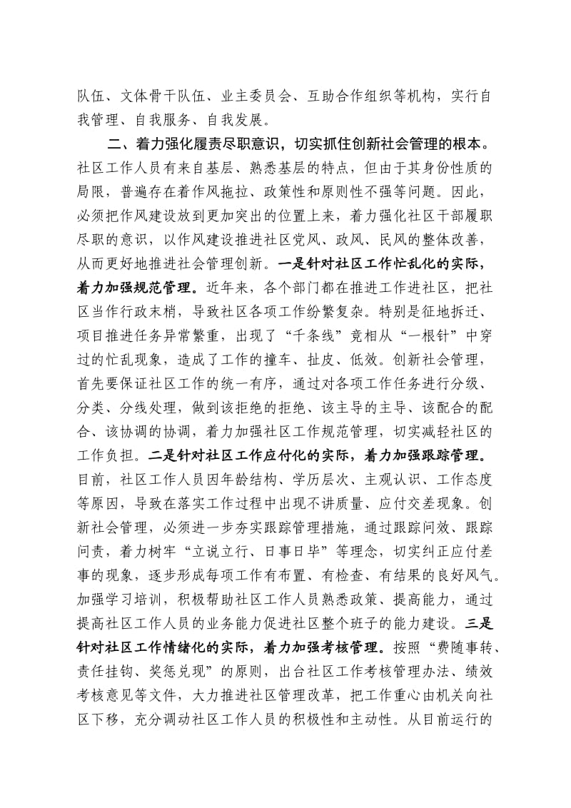 加强社区党建工作推进社会管理创新(调研文章).doc_第3页