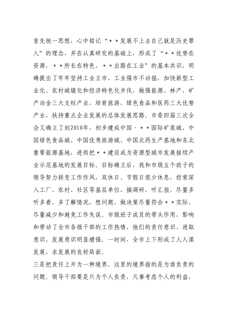 好党校中青年干部培训班座谈会交流发言.doc_第3页