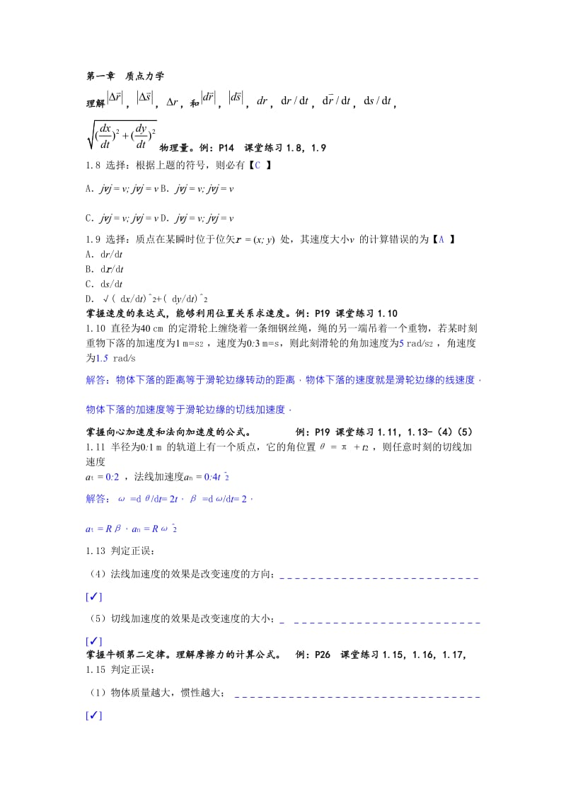 大学物理复习大纲土木系.docx_第1页