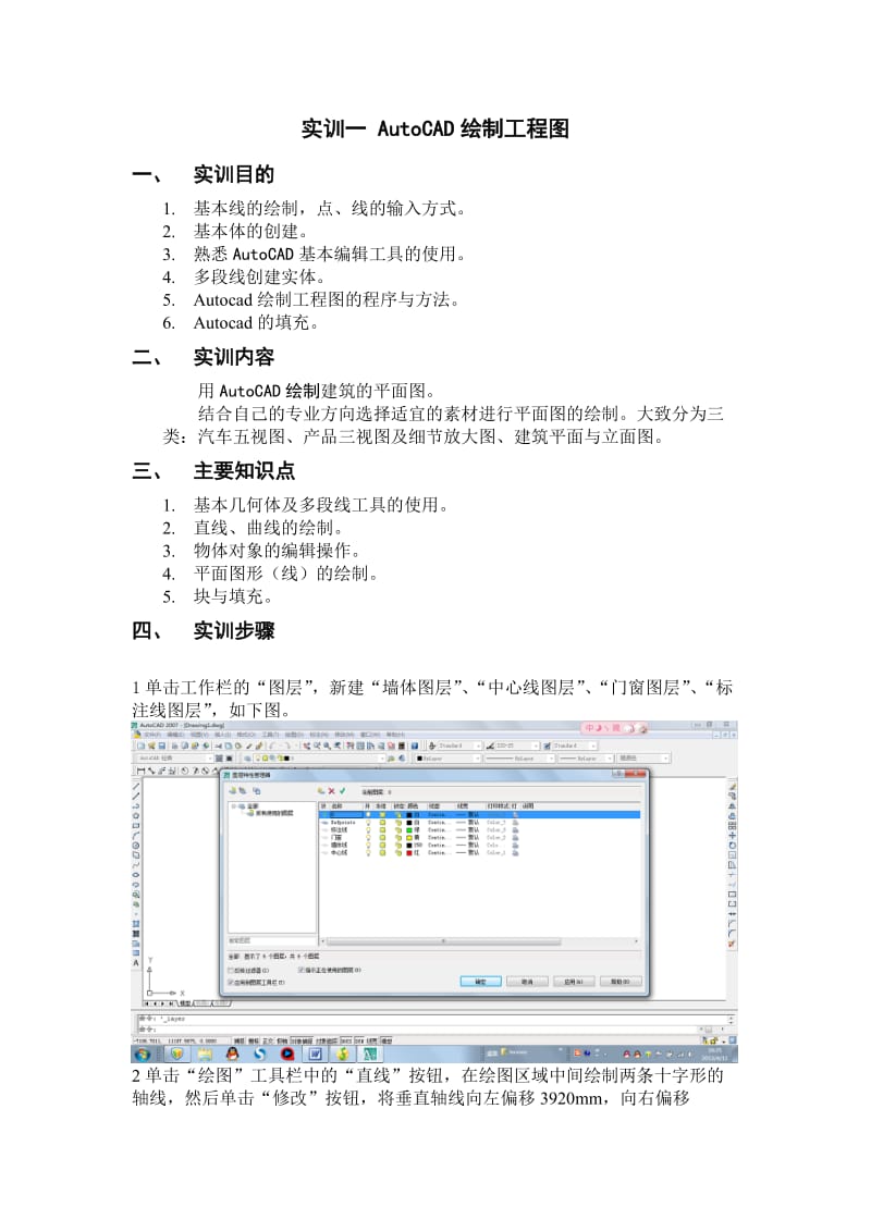 AutoCAD绘制工程图.docx_第1页