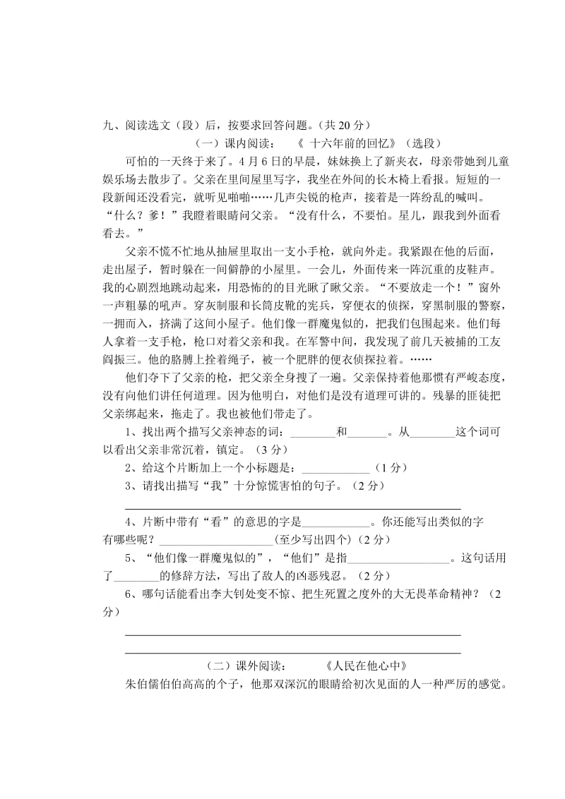 2011年小学六年级语文教学质量模拟检测(一).doc_第3页