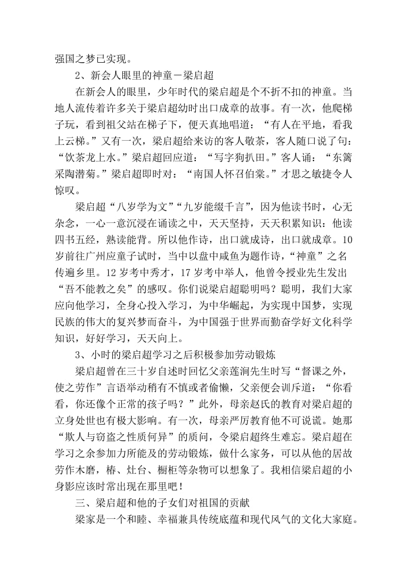 爱国主义教育课讲稿梁启超的优秀事迹.doc_第3页