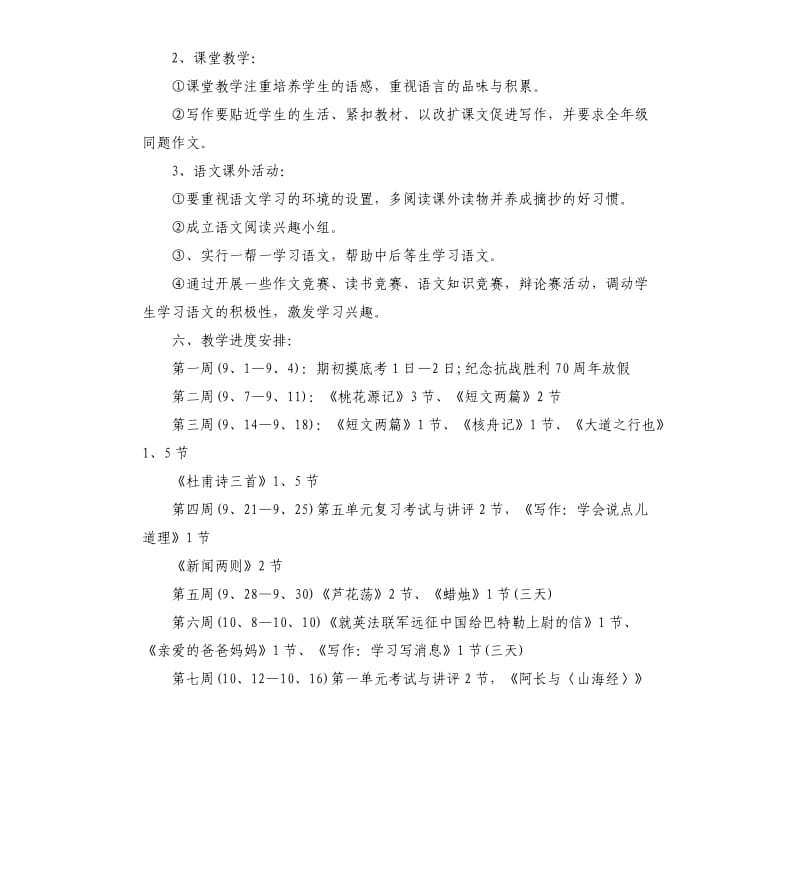 中小学语文备课组工作计划五篇.docx_第3页