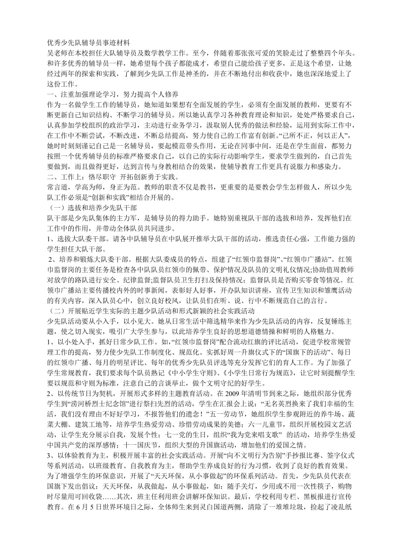 优秀少先队辅导员事迹材料.doc_第1页