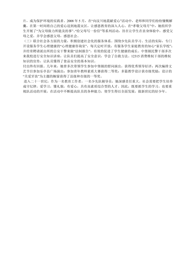 优秀少先队辅导员事迹材料.doc_第2页