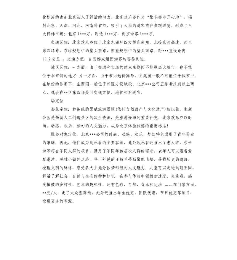 2019旅游实习报告5篇.docx_第2页