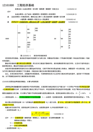 可編輯建工版《建設(shè)工程經(jīng)濟(jì)》.doc