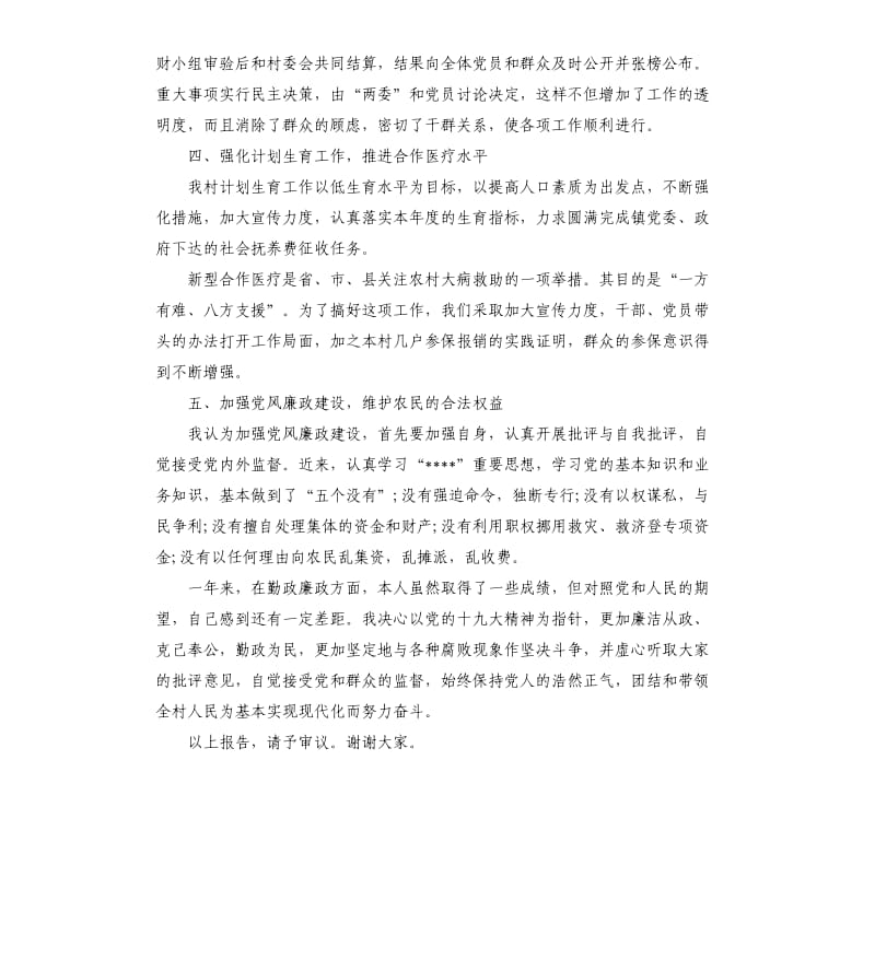 2019年村支书述职报告.docx_第3页