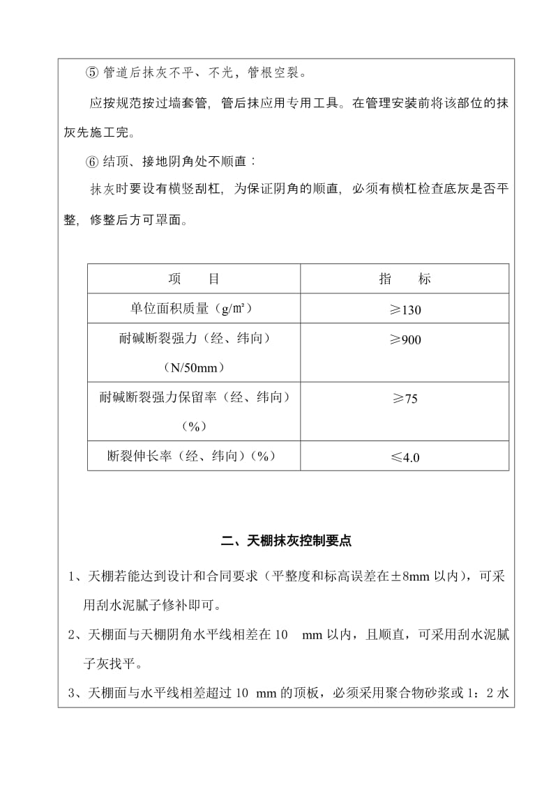 外墙体底糙抹灰技术交底.doc_第3页