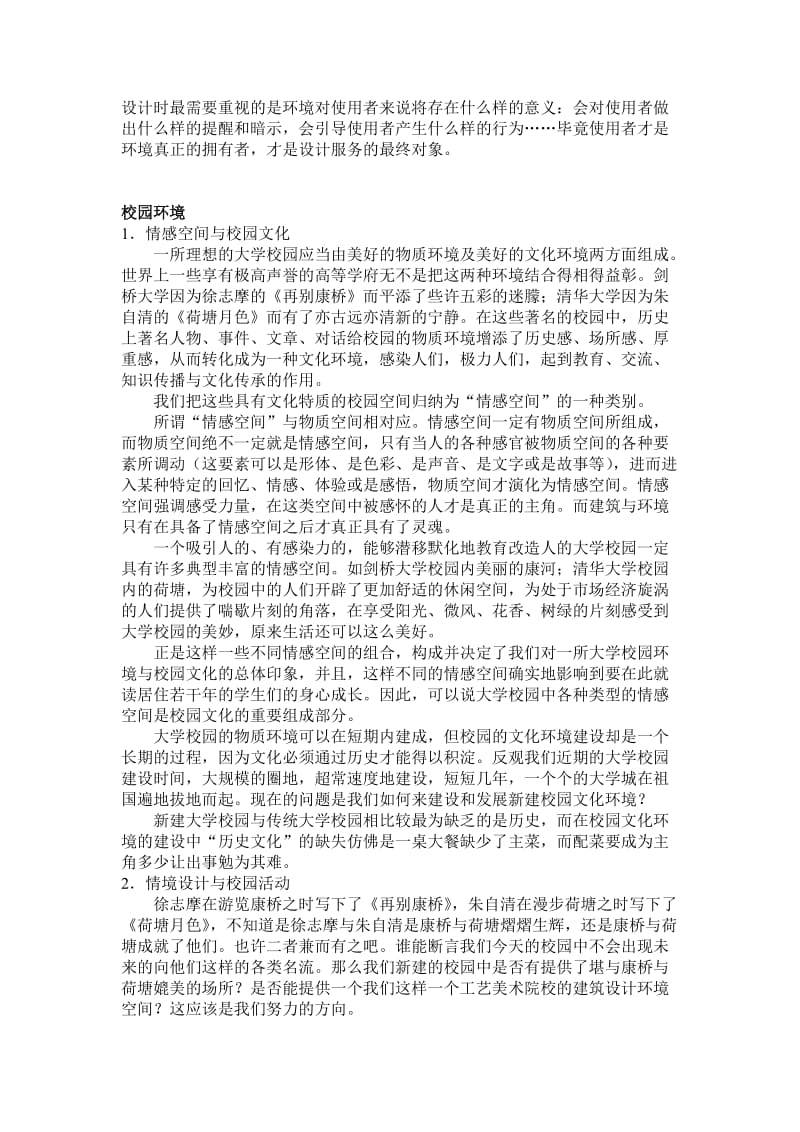 人与环境、建筑、空间.doc_第2页