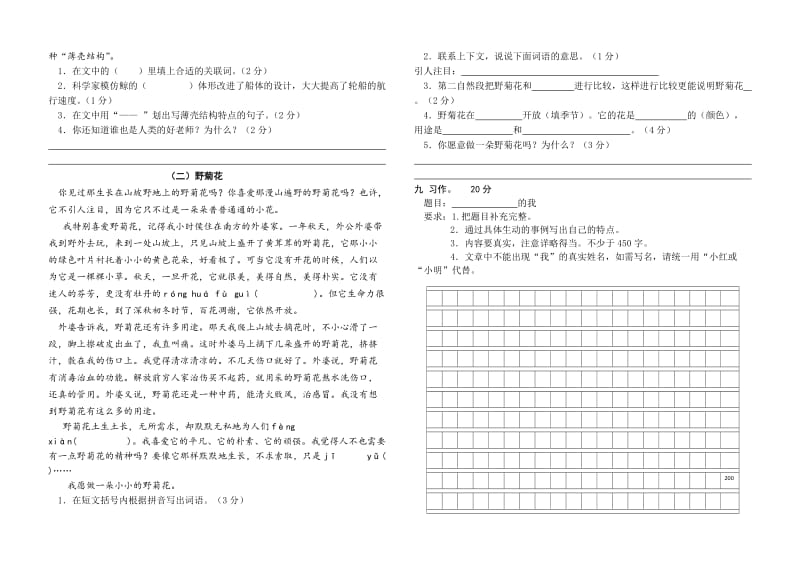 2014年秋学期过程性质量调研四年级语文A.doc_第2页