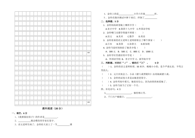 2014年秋学期过程性质量调研四年级语文A.doc_第3页