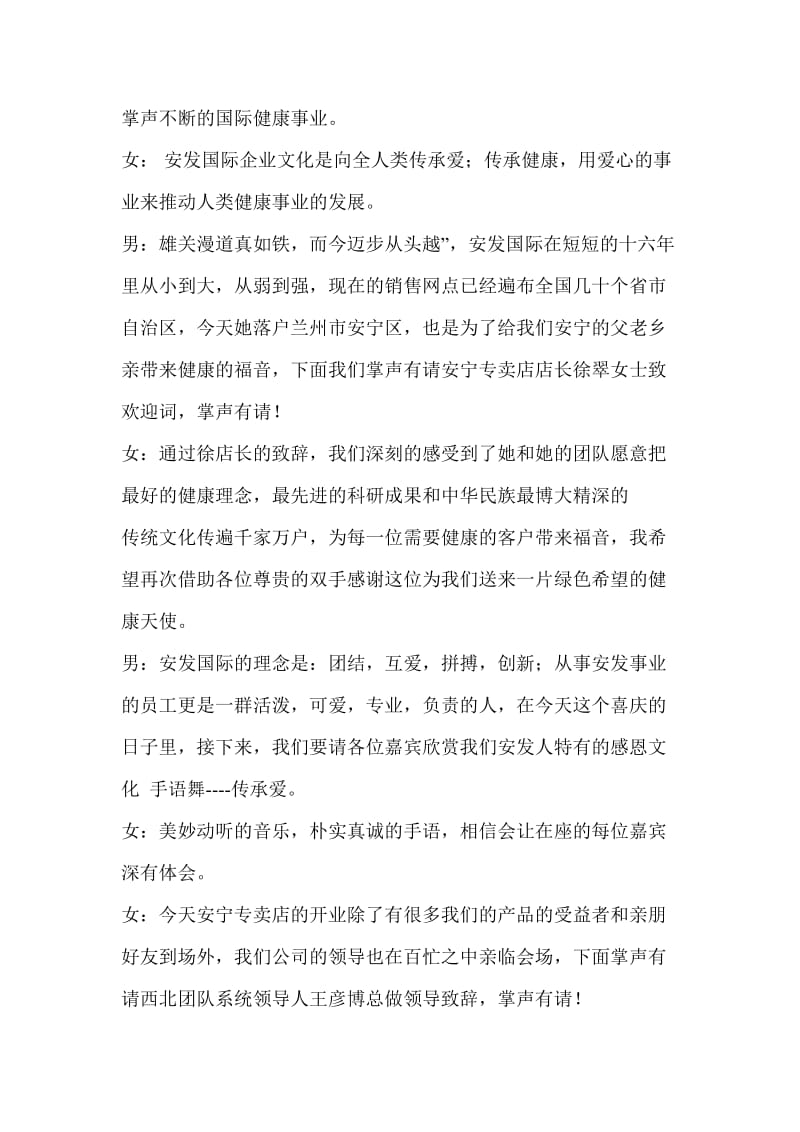 甘诺宝力专卖店开业庆典主持词.doc_第2页