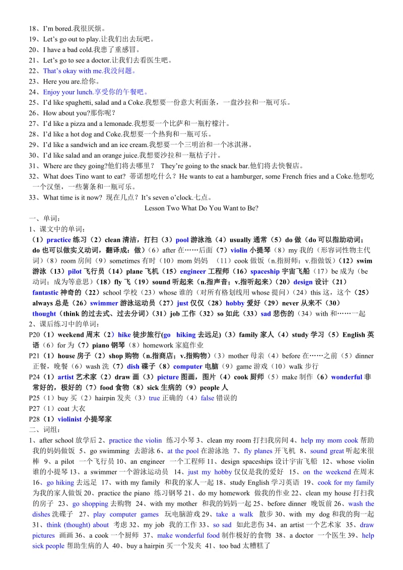 EEC英语五年级下册知识大汇总.doc_第2页