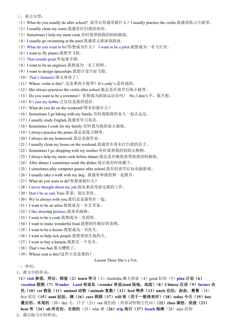 EEC英语五年级下册知识大汇总.doc_第3页