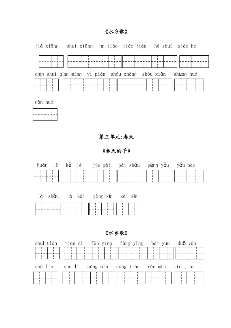 一年级下语文看拼音写词语.docx_第2页