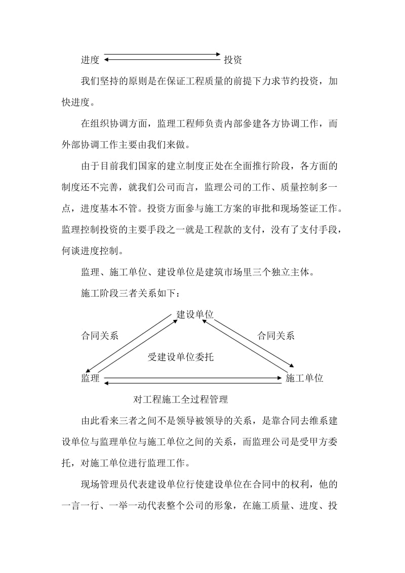 天然气工程施工质量控制.doc_第2页