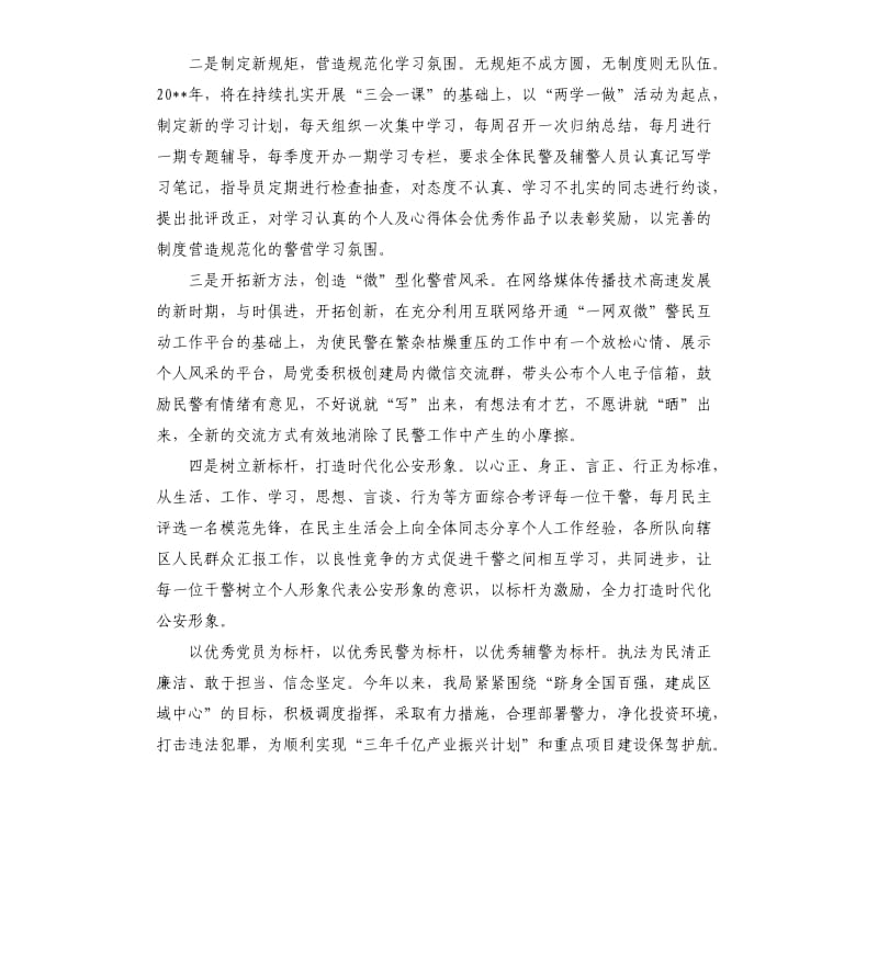 2019民警自查自纠报告.docx_第3页