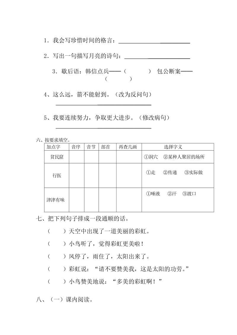 三年级下册期末语文测试卷参考答案及评分标准.doc_第2页