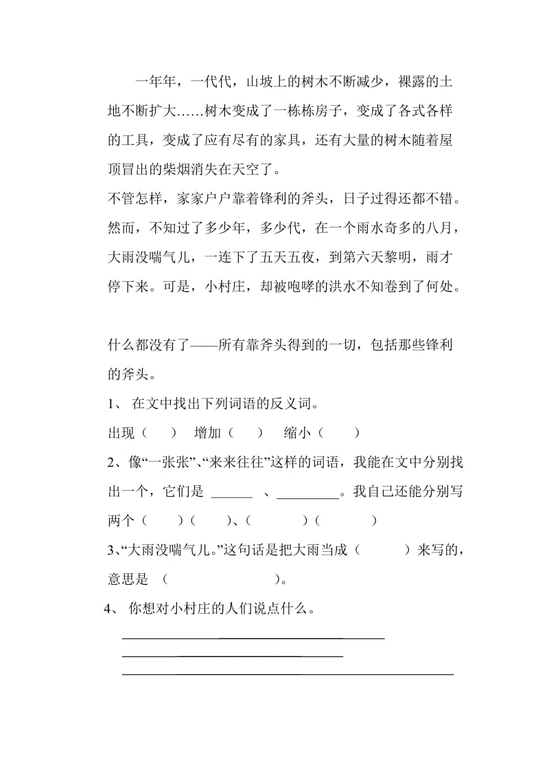 三年级下册期末语文测试卷参考答案及评分标准.doc_第3页