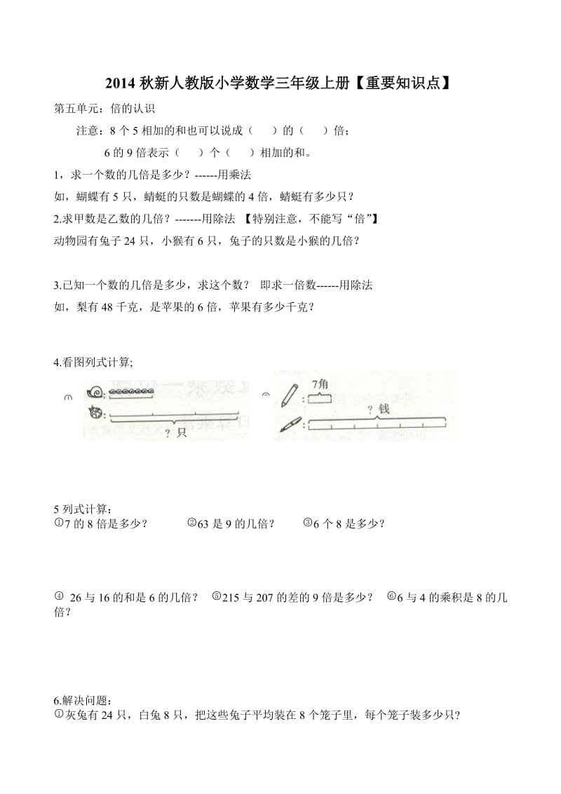 三年级数学上册期末重要知识点.doc_第1页