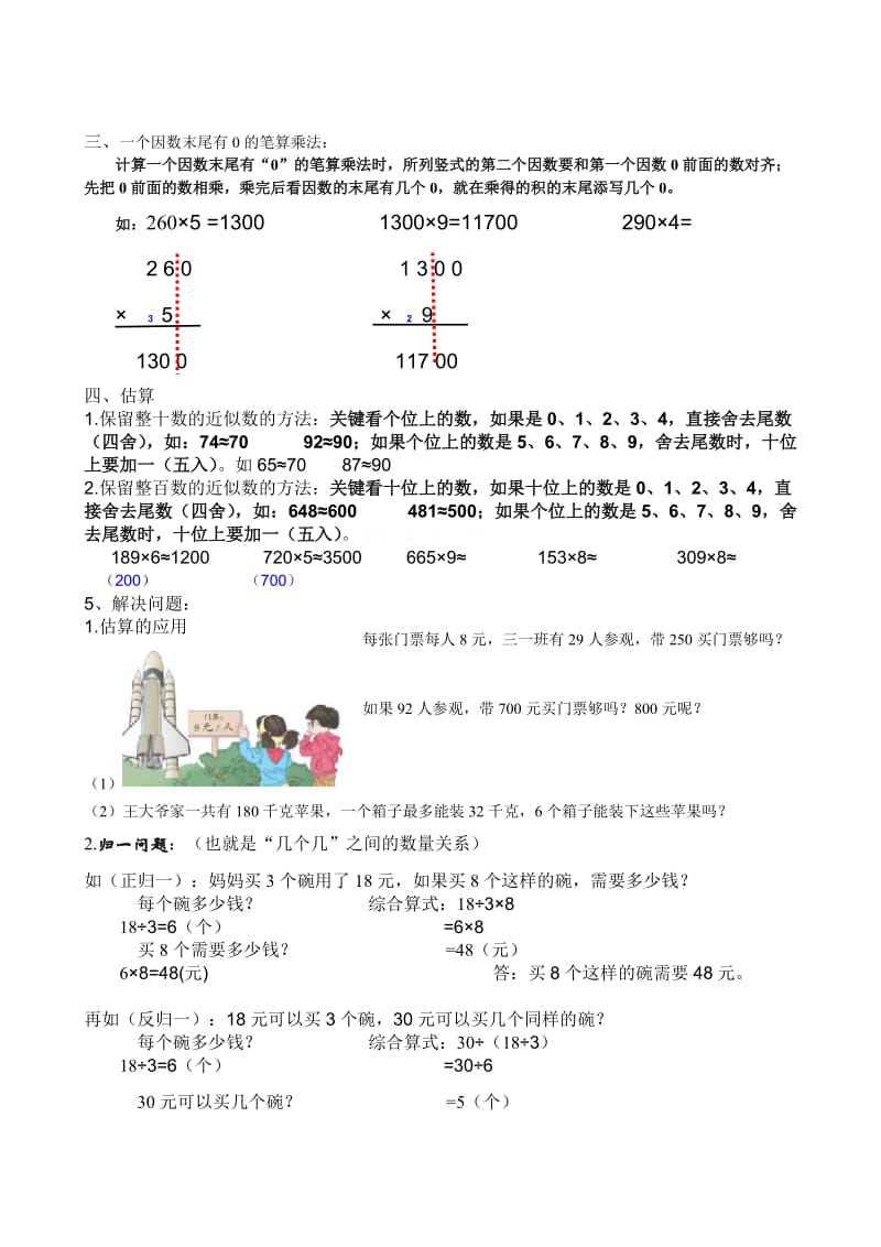 三年级数学上册期末重要知识点.doc_第3页