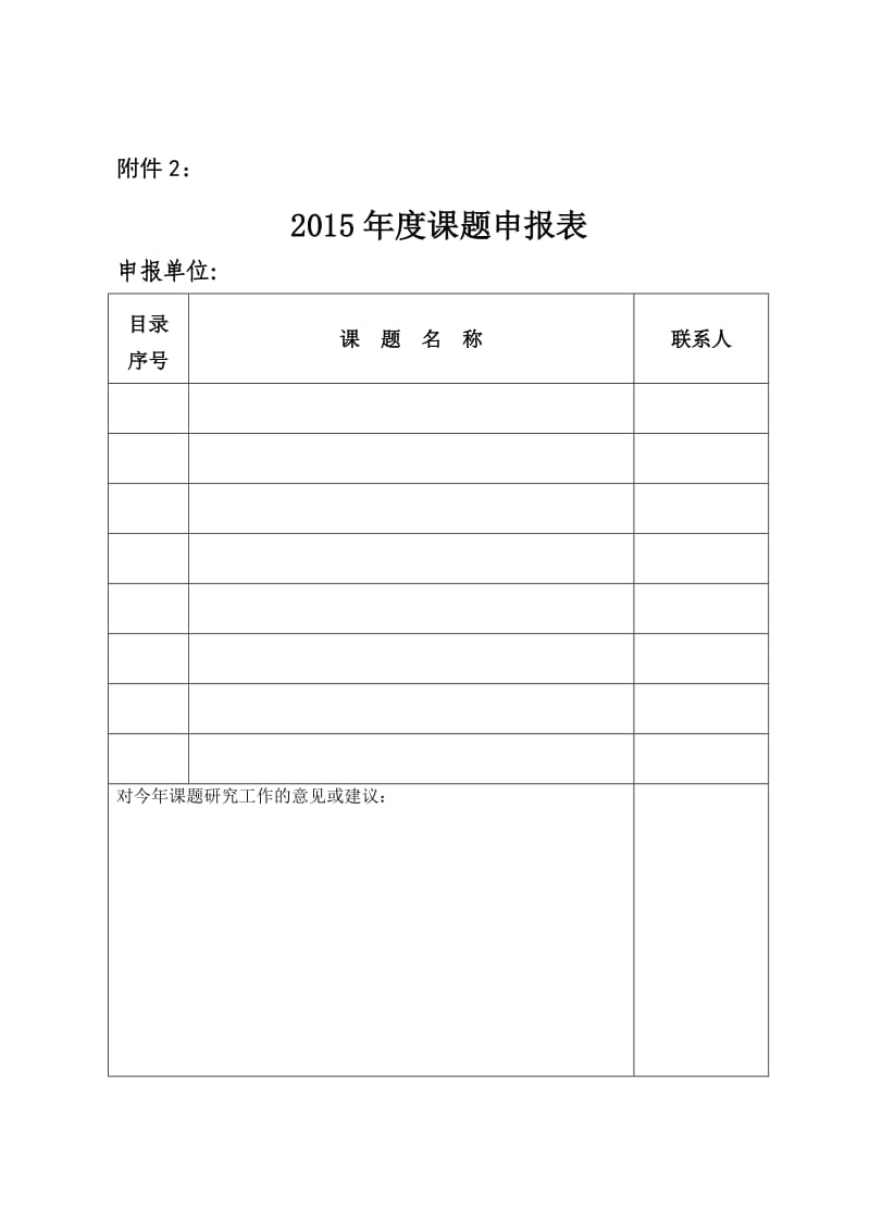 2015年度党建研究会课题.doc_第3页