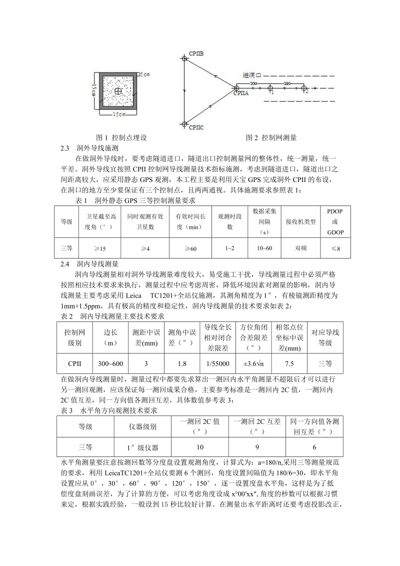 云桂铁路小寨隧道控制测量技术及精度估算.doc_第2页