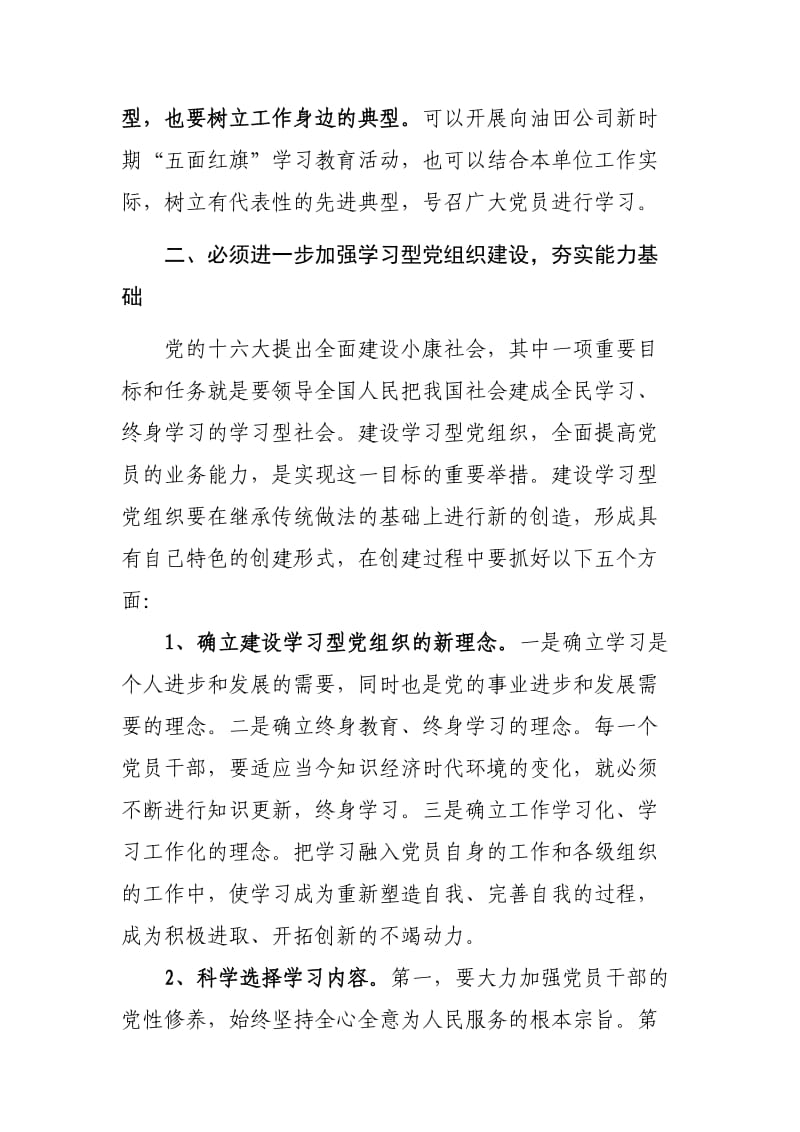 建立健全党建工作长效机制的几点探索.doc_第2页