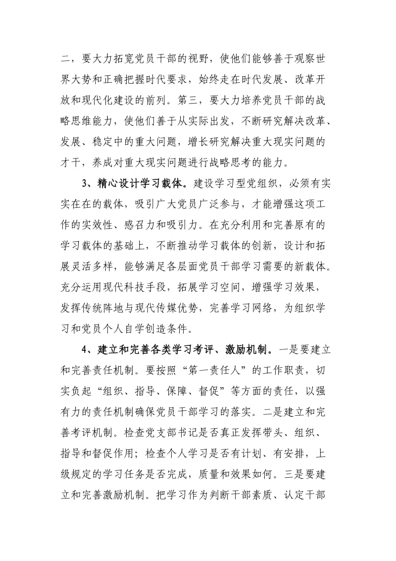 建立健全党建工作长效机制的几点探索.doc_第3页