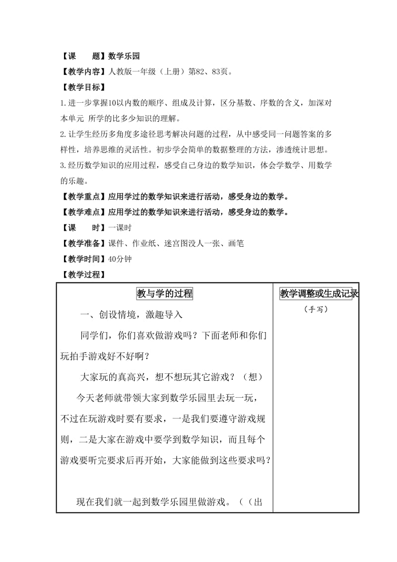 一年级数学6、7单元教案.doc_第1页