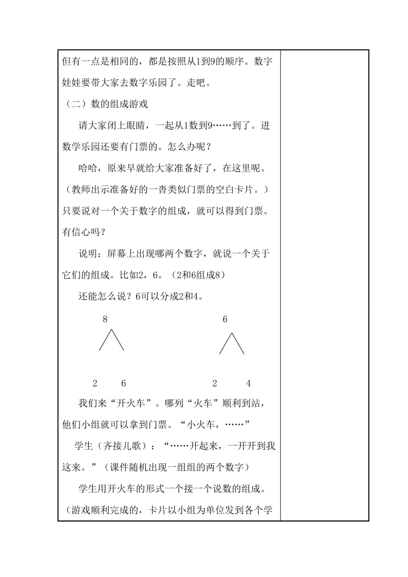 一年级数学6、7单元教案.doc_第3页