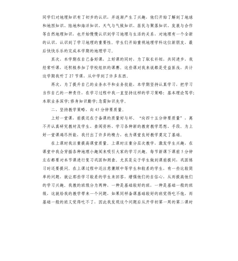 中学地理教师工作总结.docx_第2页