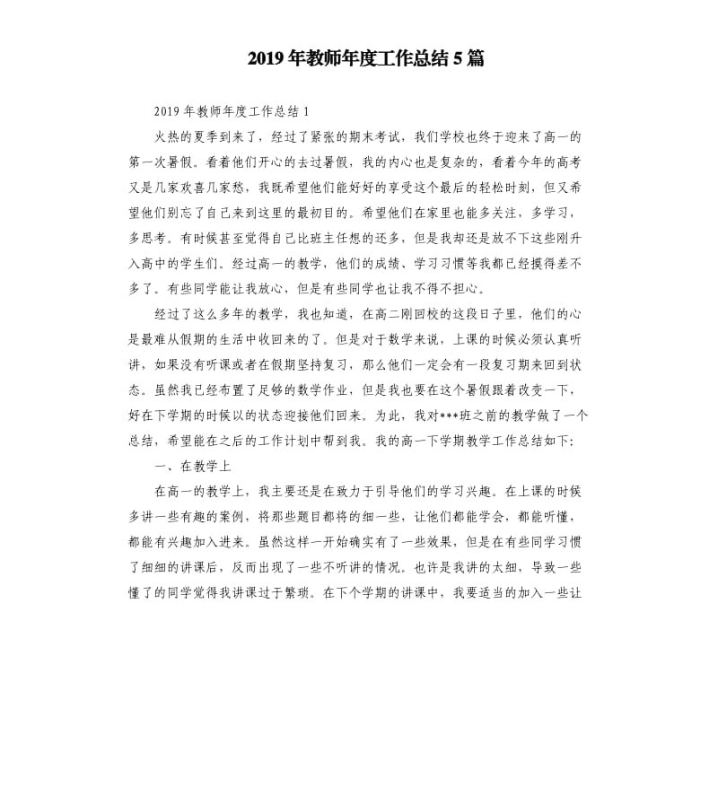 2019年教师年度工作总结5篇.docx_第1页