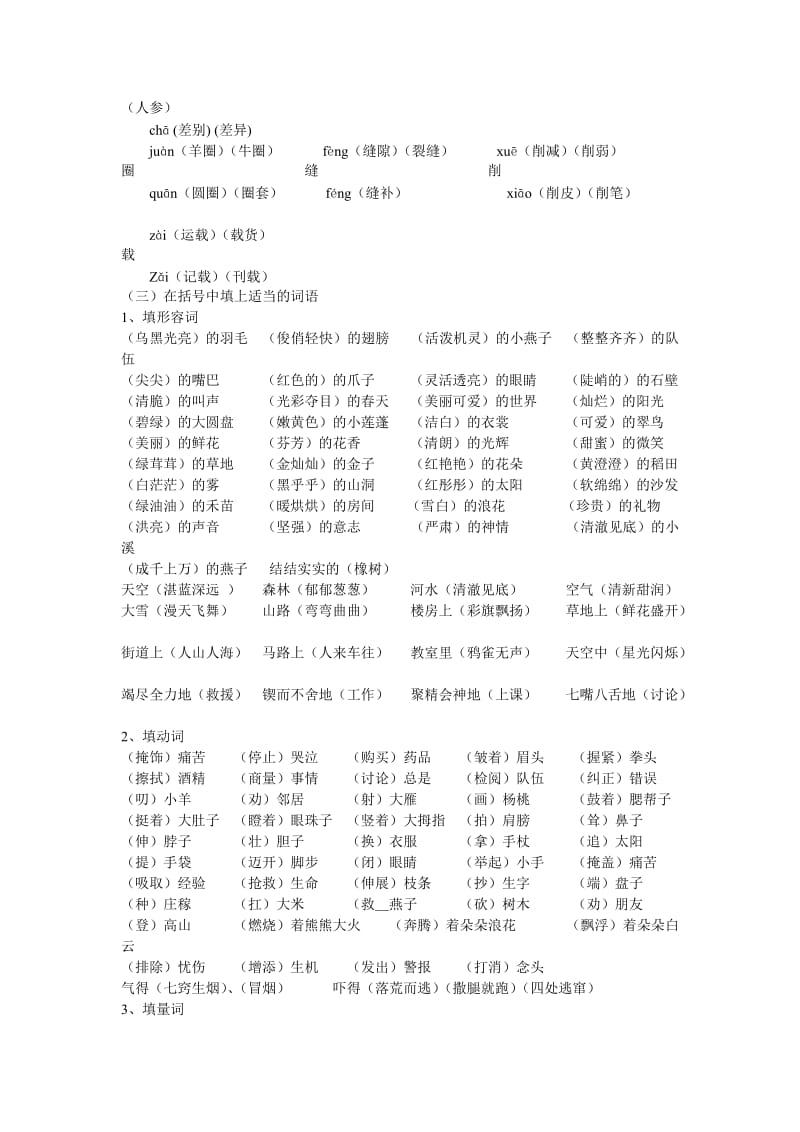 三年级归类复习内容.doc_第2页