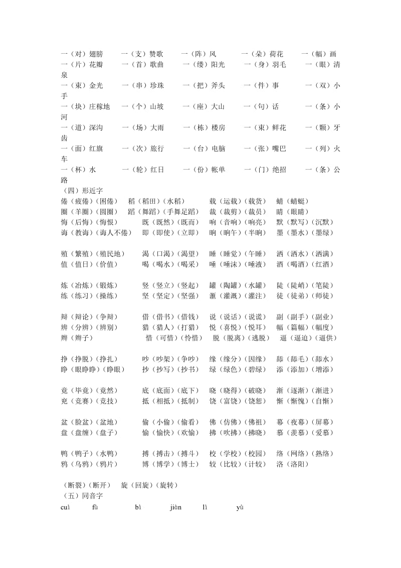 三年级归类复习内容.doc_第3页