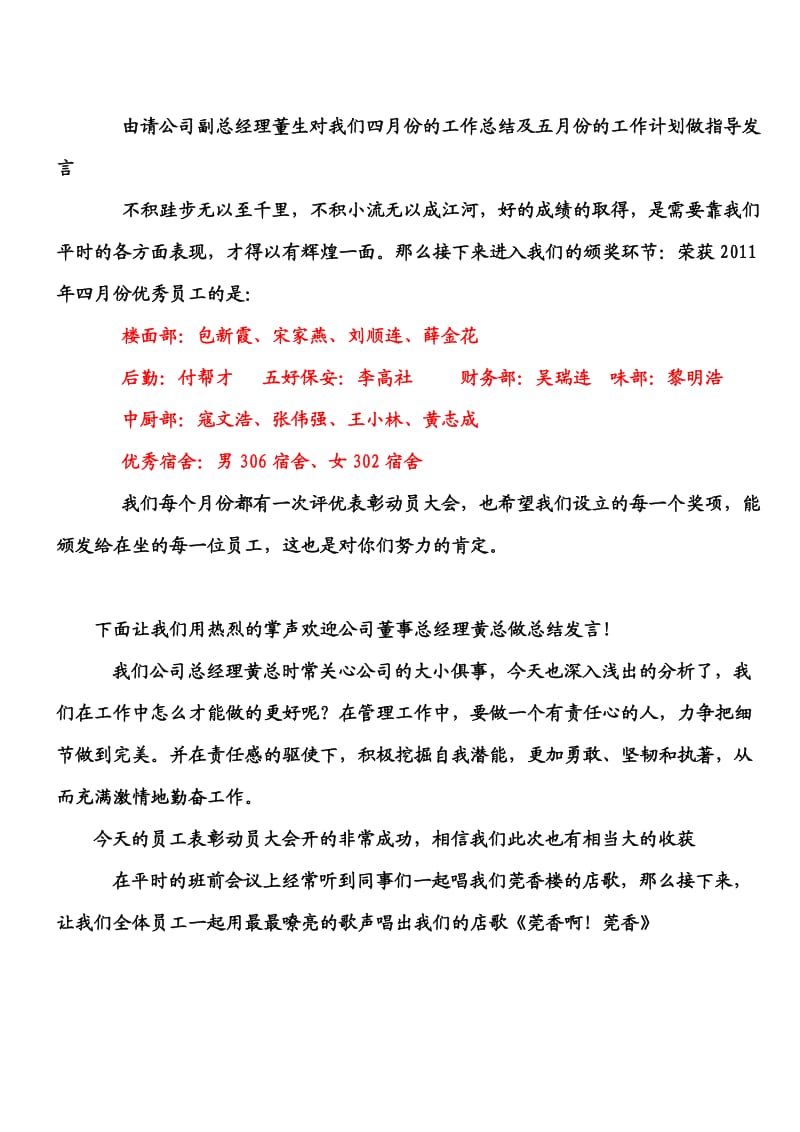 五月份优秀员工表彰大会主持稿.doc_第2页