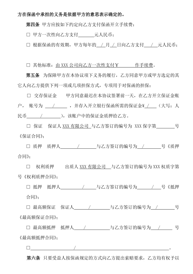 银行保函协议(履约).doc_第2页