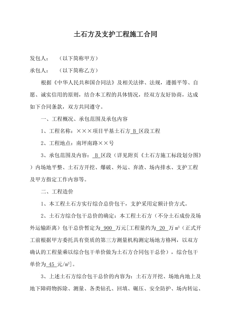 重庆土石方施工合同.doc_第2页