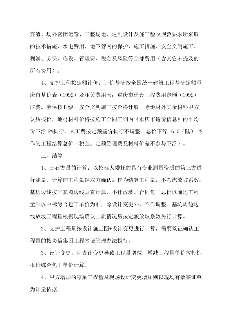 重庆土石方施工合同.doc_第3页