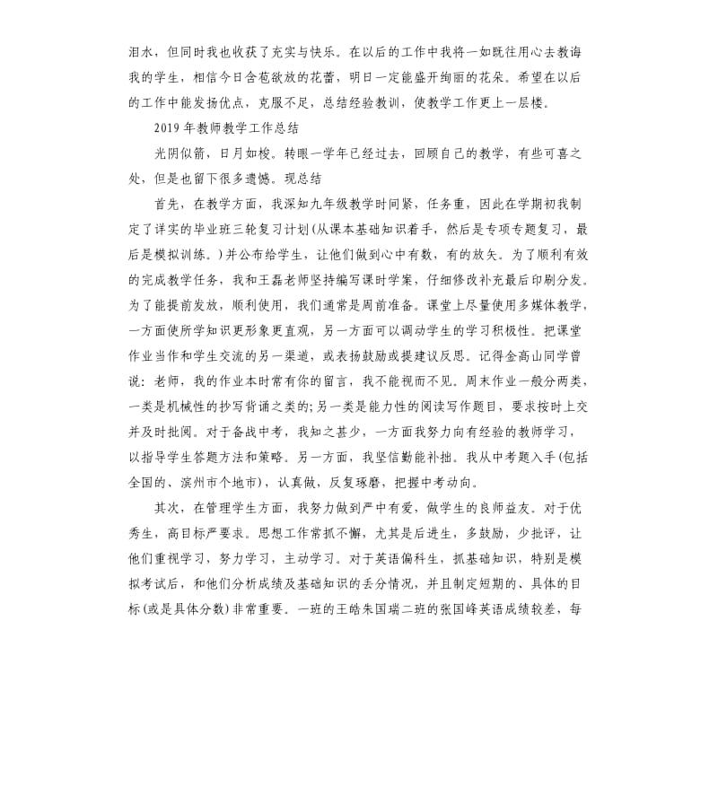 2019年教师教学工作总结.docx_第3页