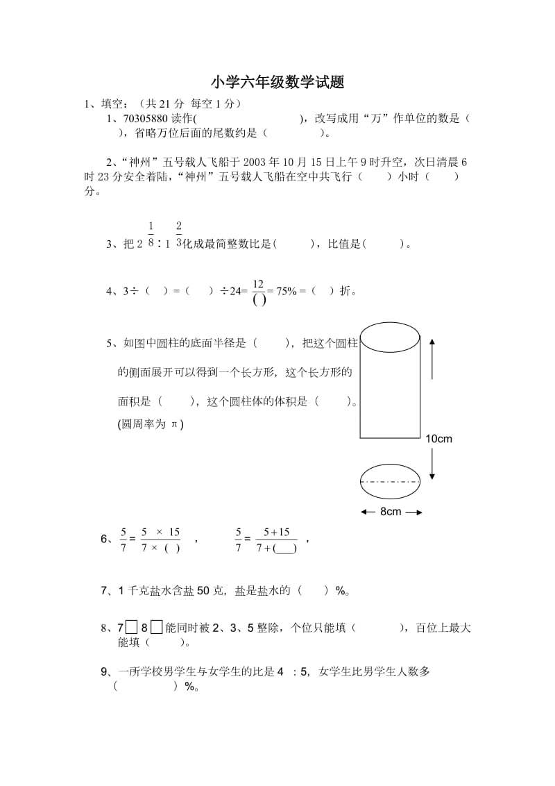 (经典)小学六年级数学毕业试题.doc_第1页