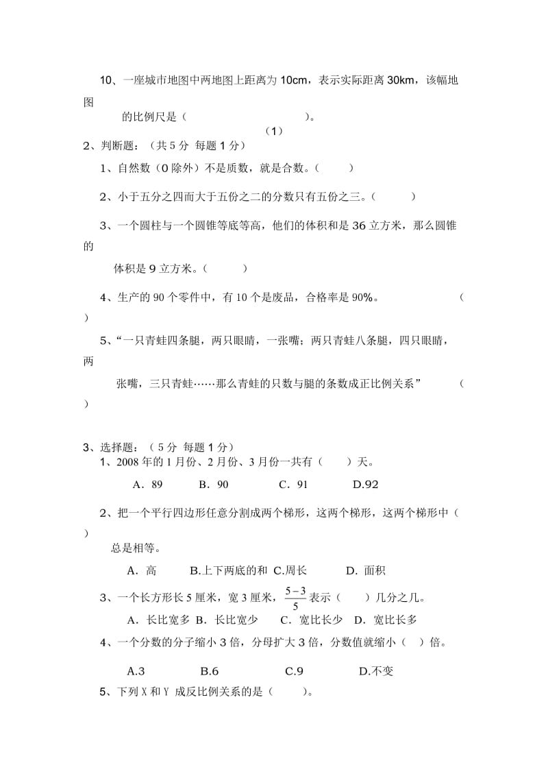 (经典)小学六年级数学毕业试题.doc_第2页