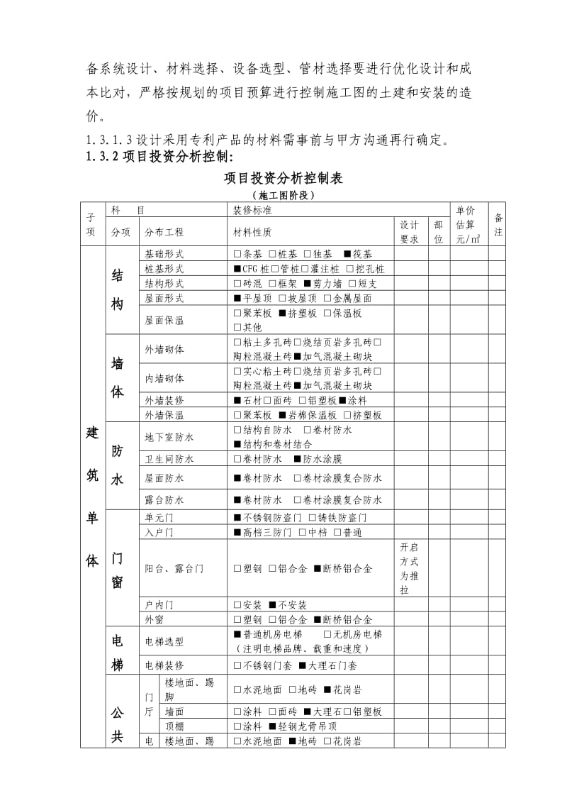 住宅施工图设计委托书样本.doc_第3页