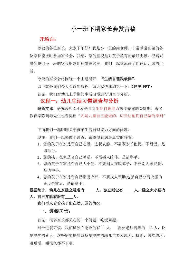 小一班下期家长会发言稿.docx_第1页